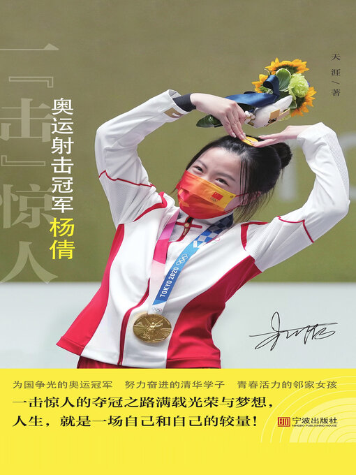 Cover image for 一“击”惊人